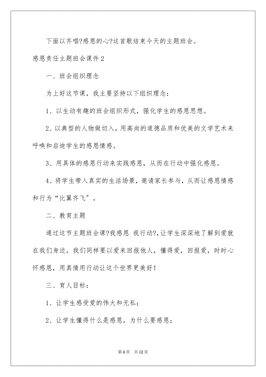 2023年感恩责任主题班会课件.docx_第4页