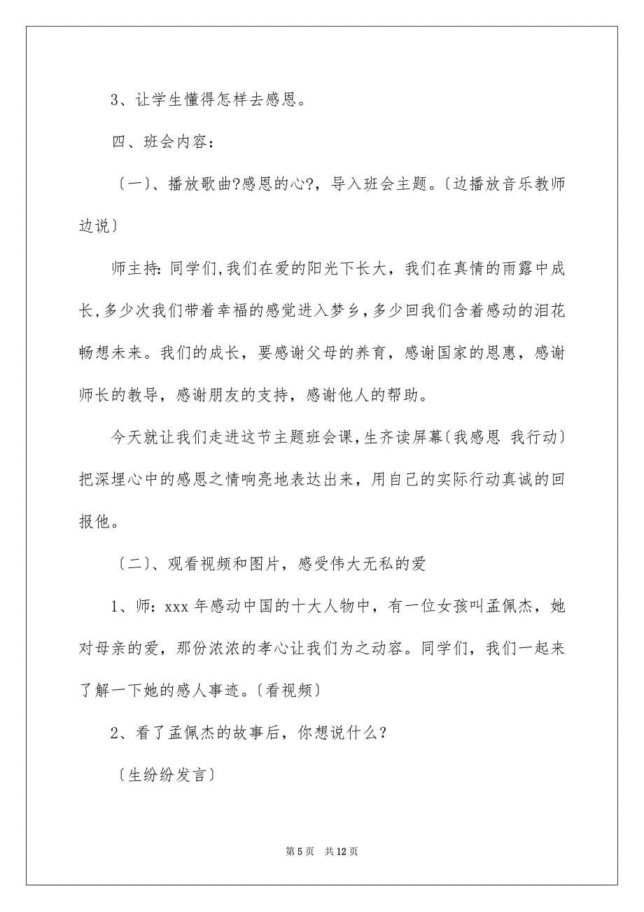 2023年感恩责任主题班会课件.docx_第5页