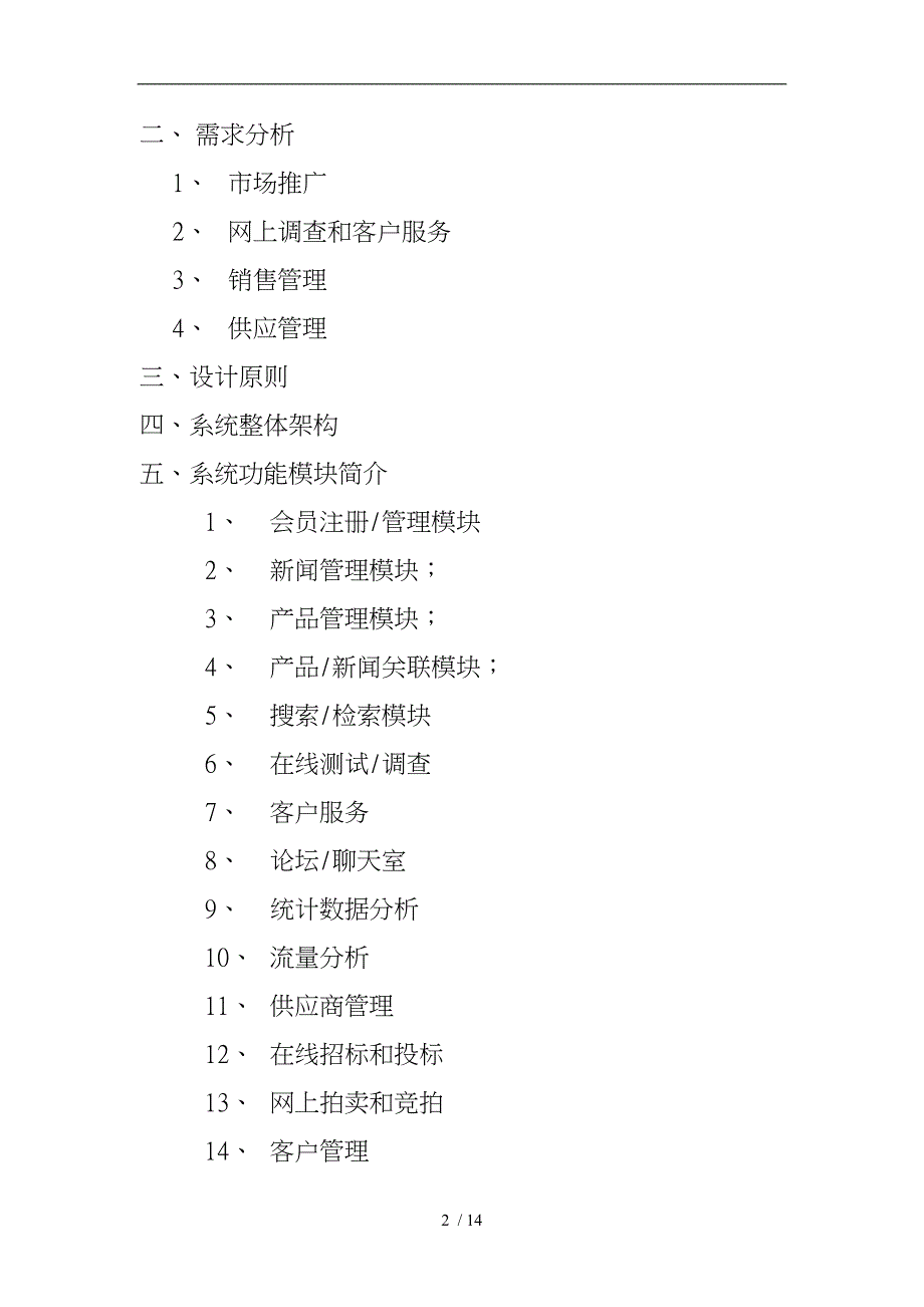 石家庄神威药业公司电子商务应用方案_第2页