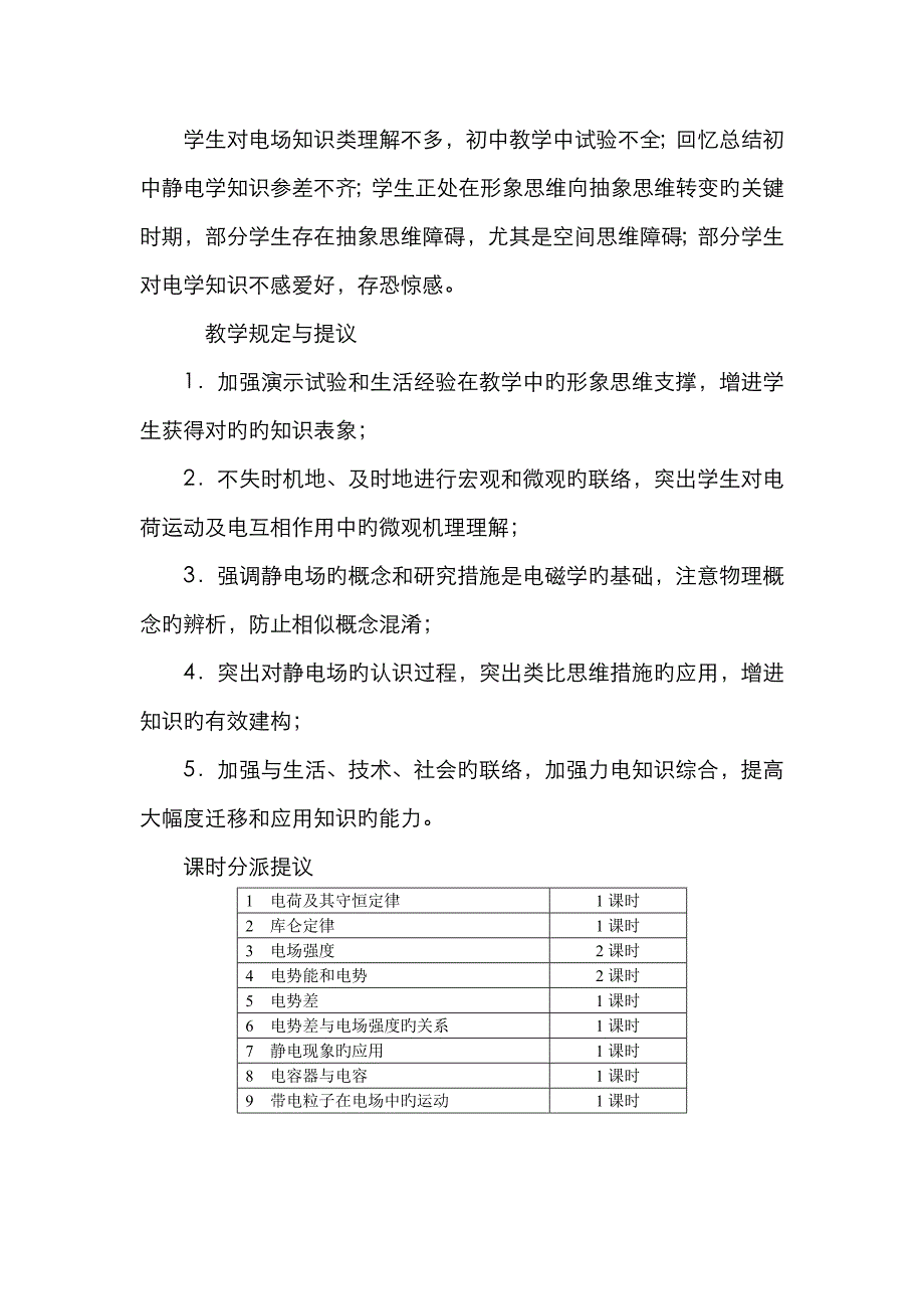 高中物理新课标版人教版选修31优秀教案：电荷及其守恒定律_第3页