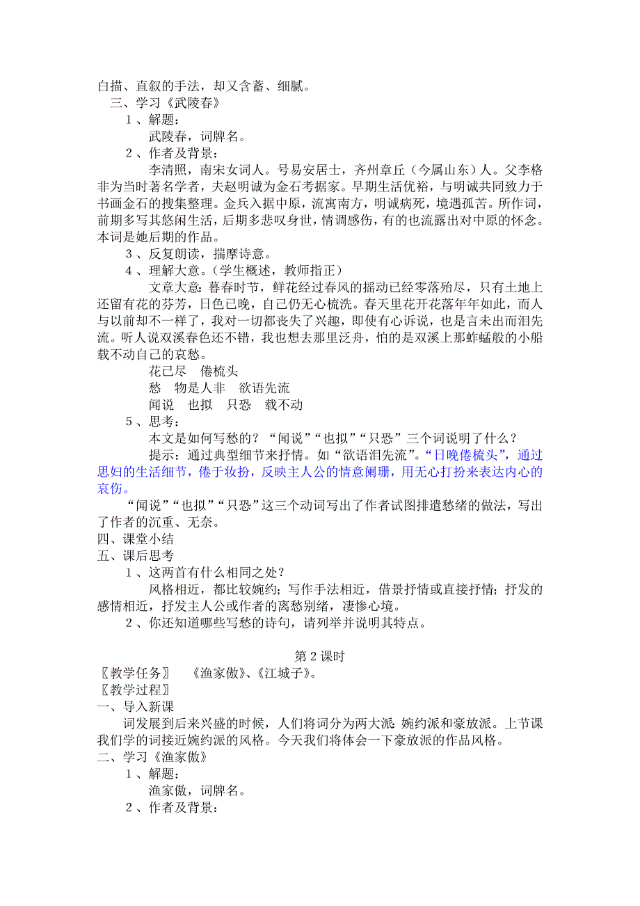 《词五首》教学设计.doc_第2页