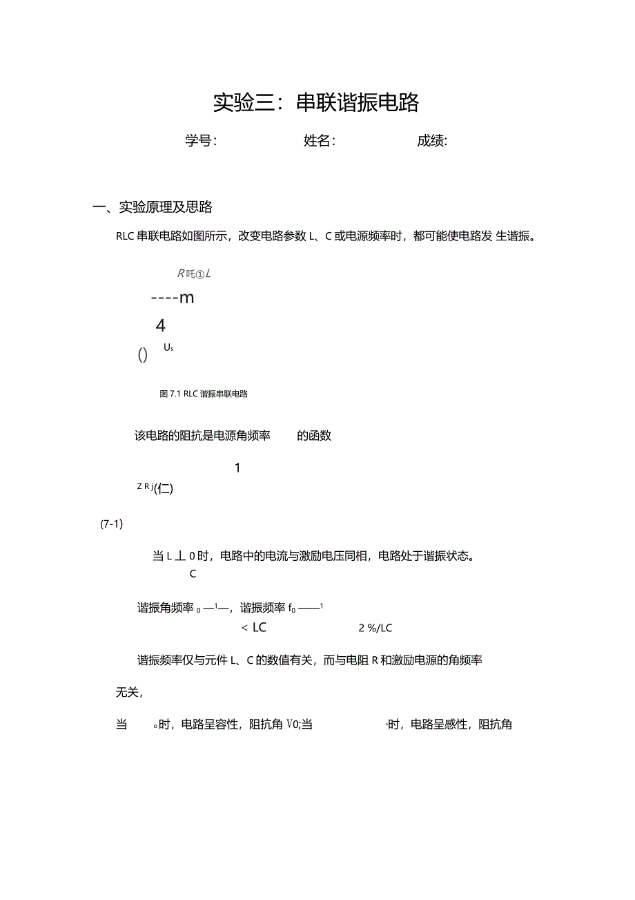 串联谐振电路试验报告_第1页