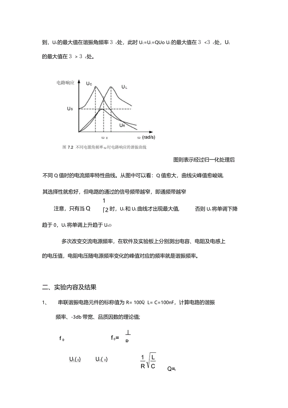 串联谐振电路试验报告_第4页