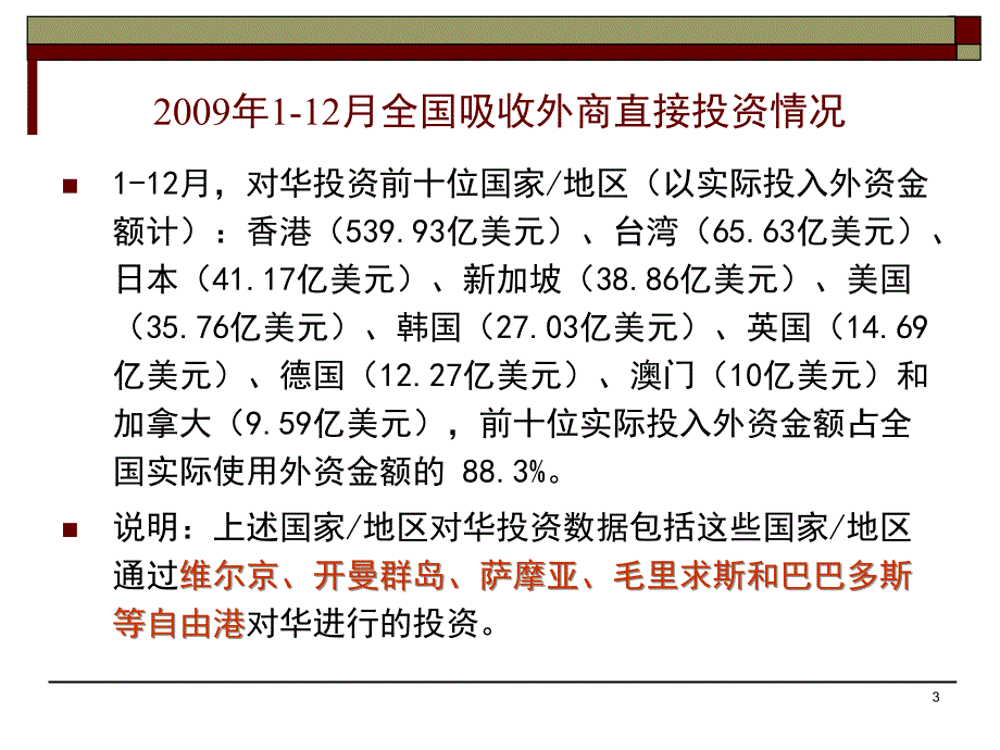 跨国公司的纳税筹划_第3页