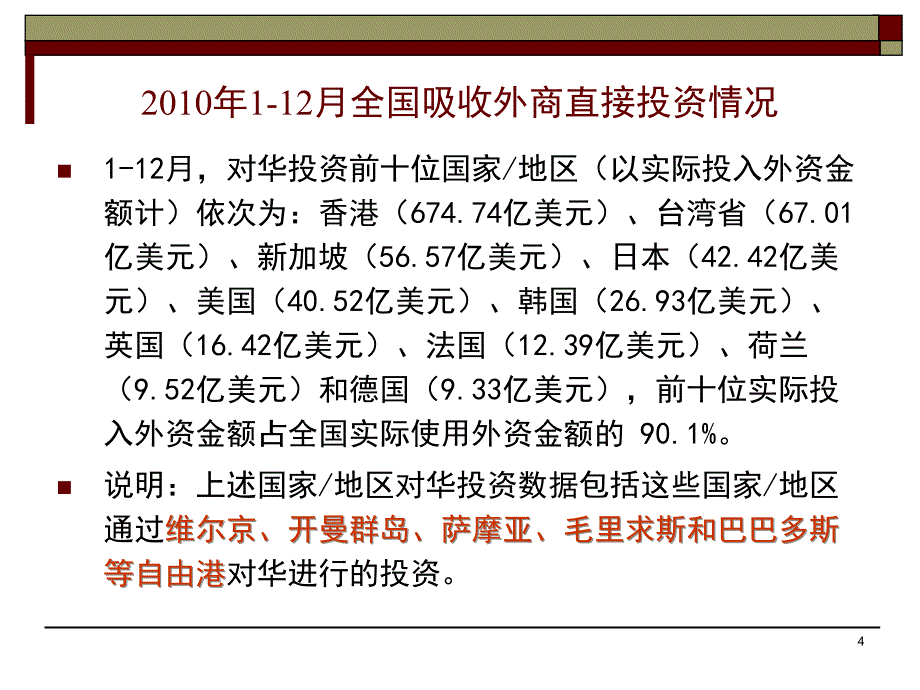 跨国公司的纳税筹划_第4页