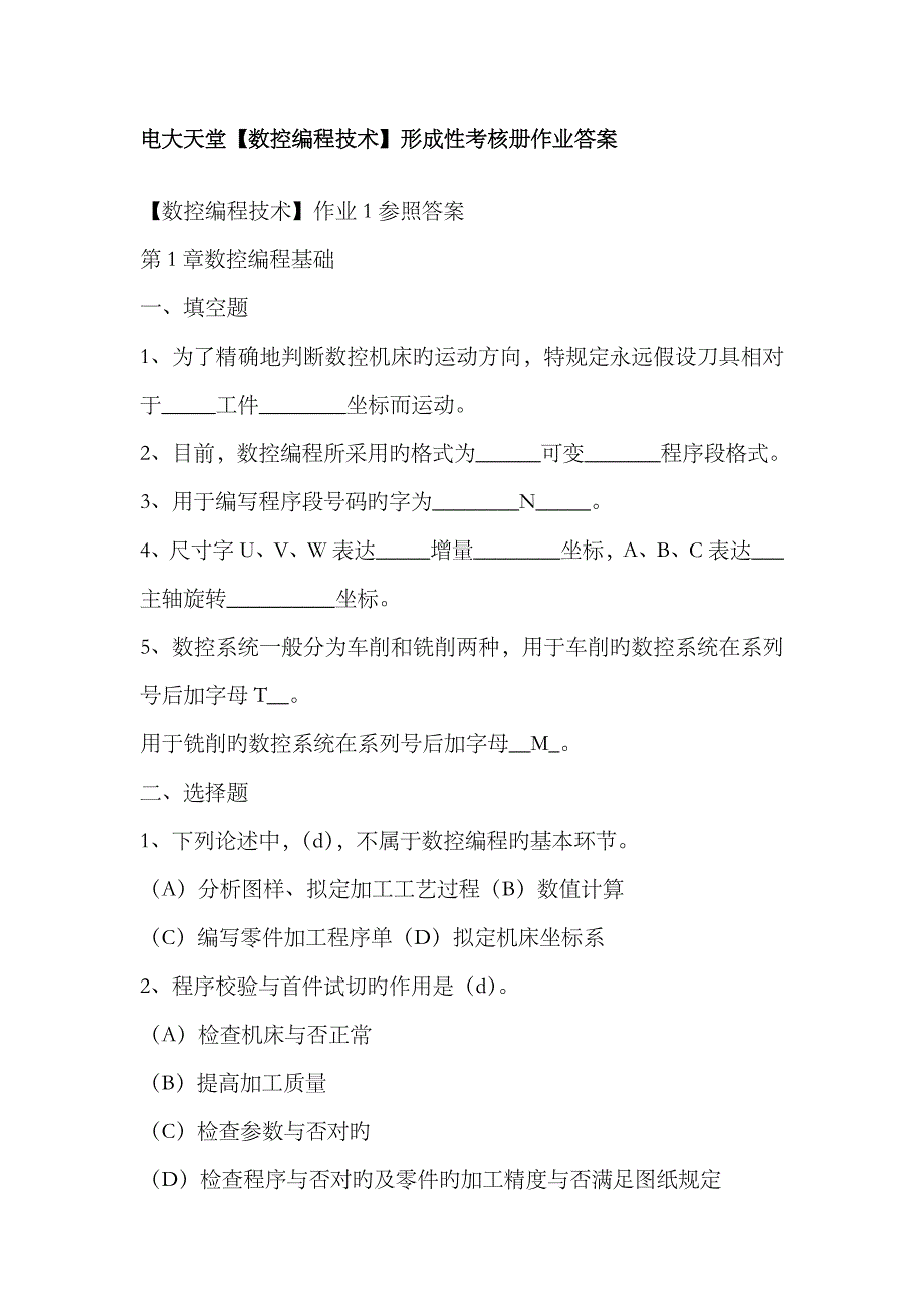 2023年数控编程技术形成性考核册作业答案_第1页