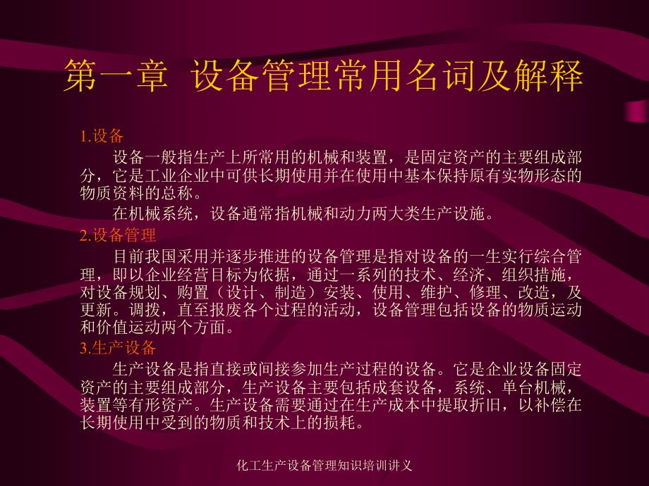 化工生产设备管理知识培训讲义课件_第2页