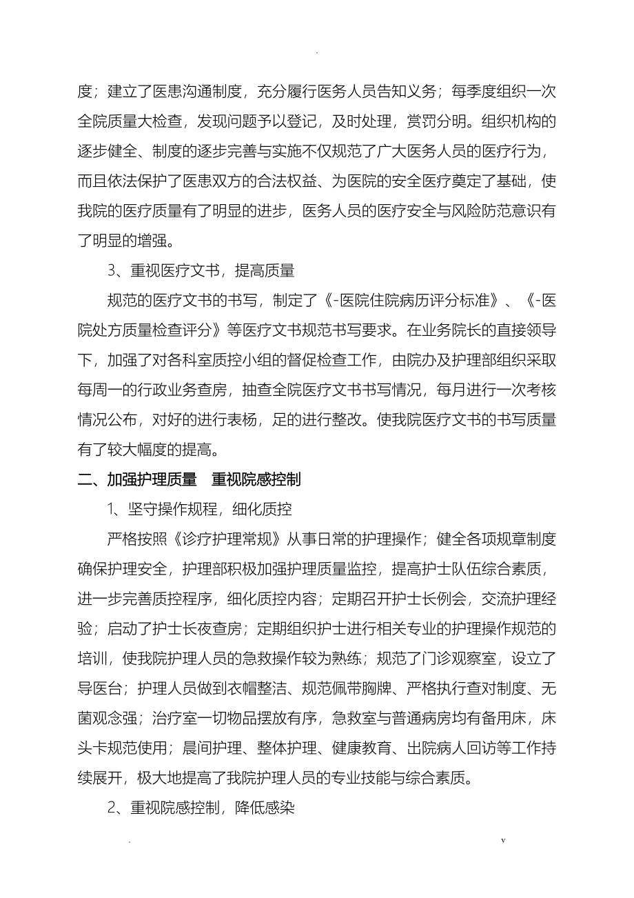 医院年度校验工作计划总结_第2页