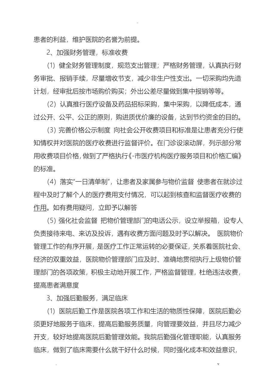 医院年度校验工作计划总结_第4页