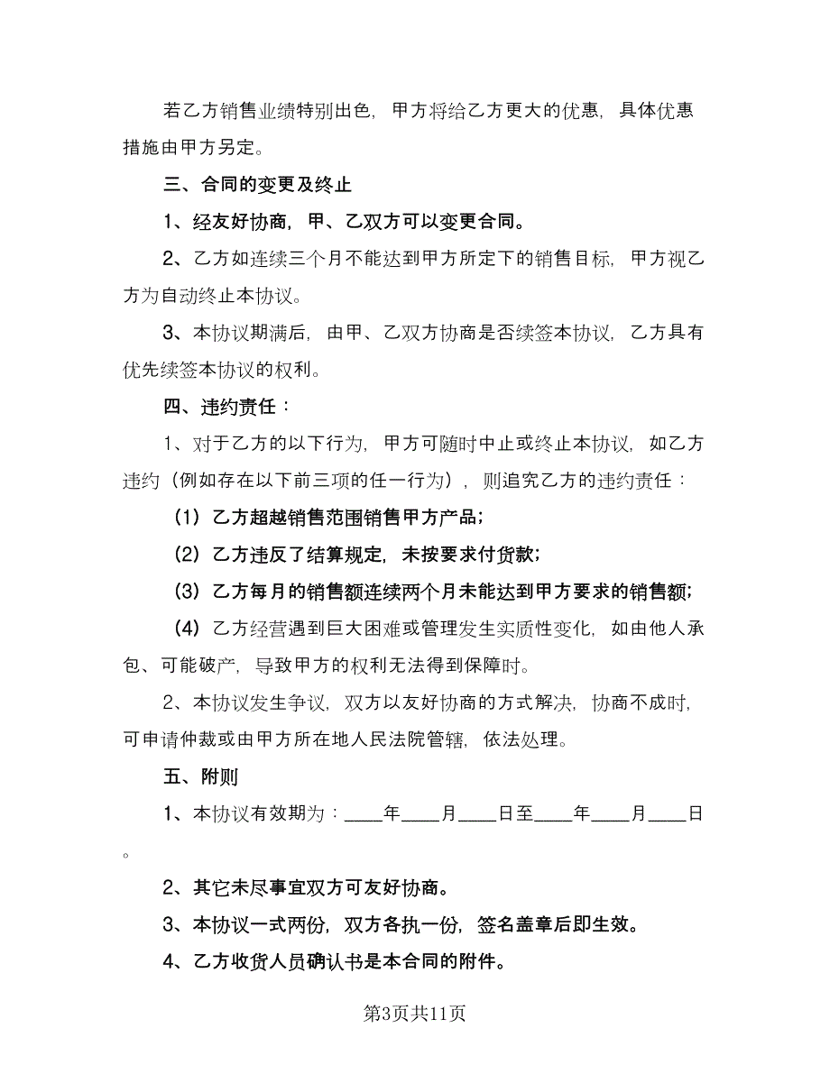 电子产品销售合同模板（4篇）.doc_第3页