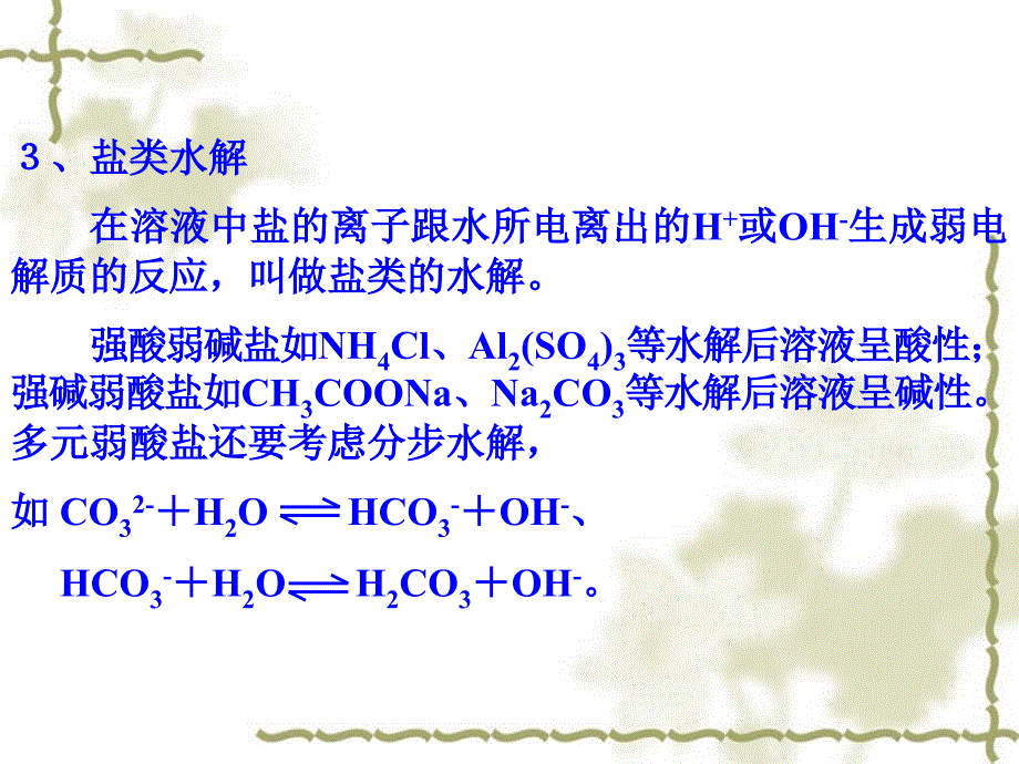 离子浓度大小的比较_第4页