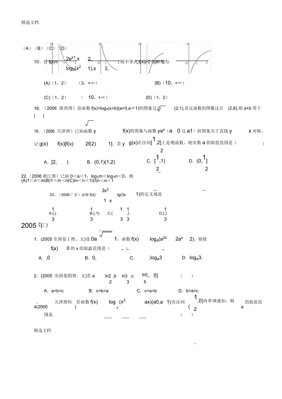 指数函数及对数函数历年高考题汇编附.docx_第3页