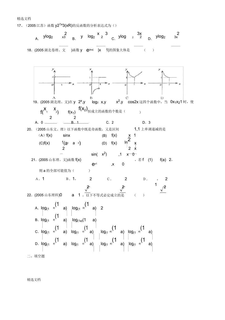 指数函数及对数函数历年高考题汇编附.docx_第5页