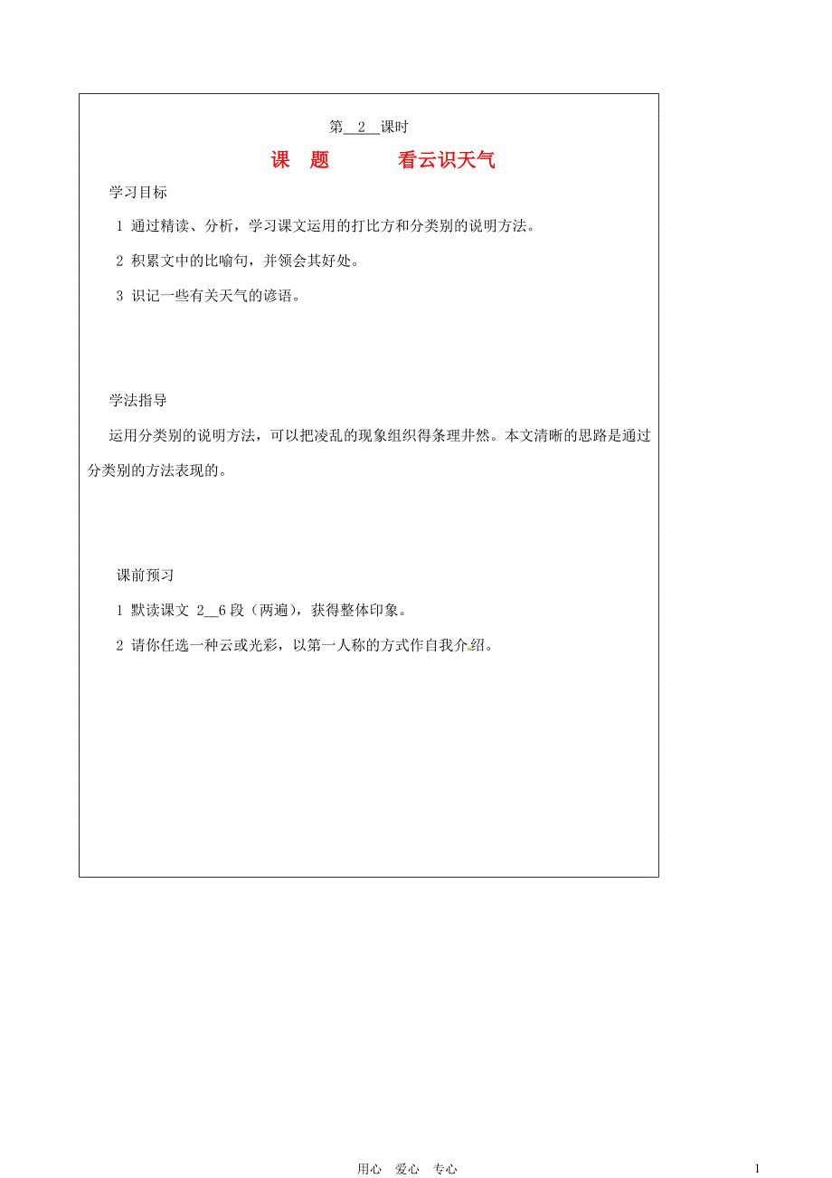 山西省广灵县第三中学七年级语文上册4.17看云识天气2学案无答案人教新课标版_第1页