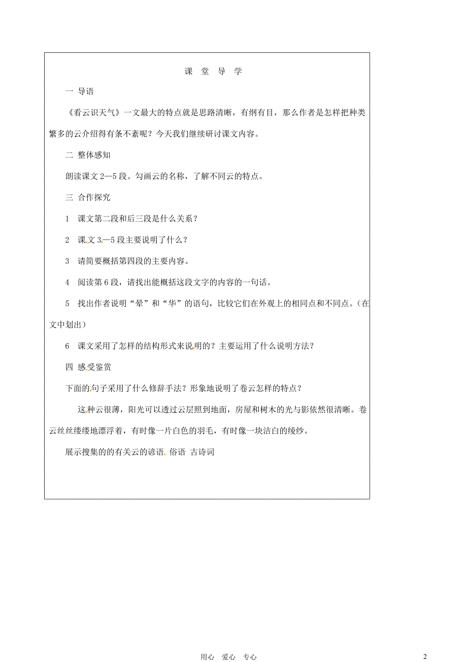 山西省广灵县第三中学七年级语文上册4.17看云识天气2学案无答案人教新课标版_第2页