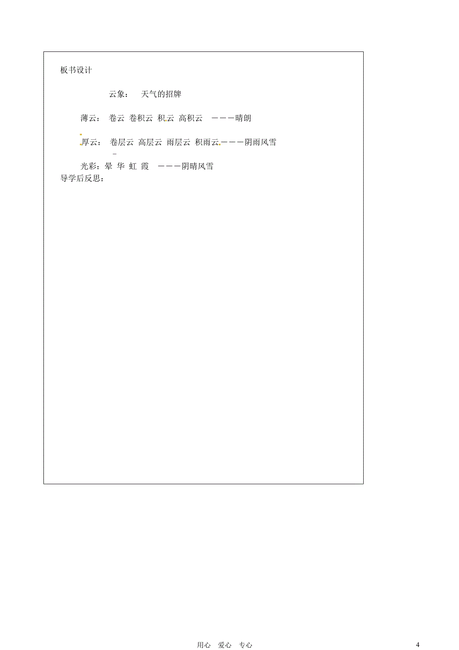 山西省广灵县第三中学七年级语文上册4.17看云识天气2学案无答案人教新课标版_第4页