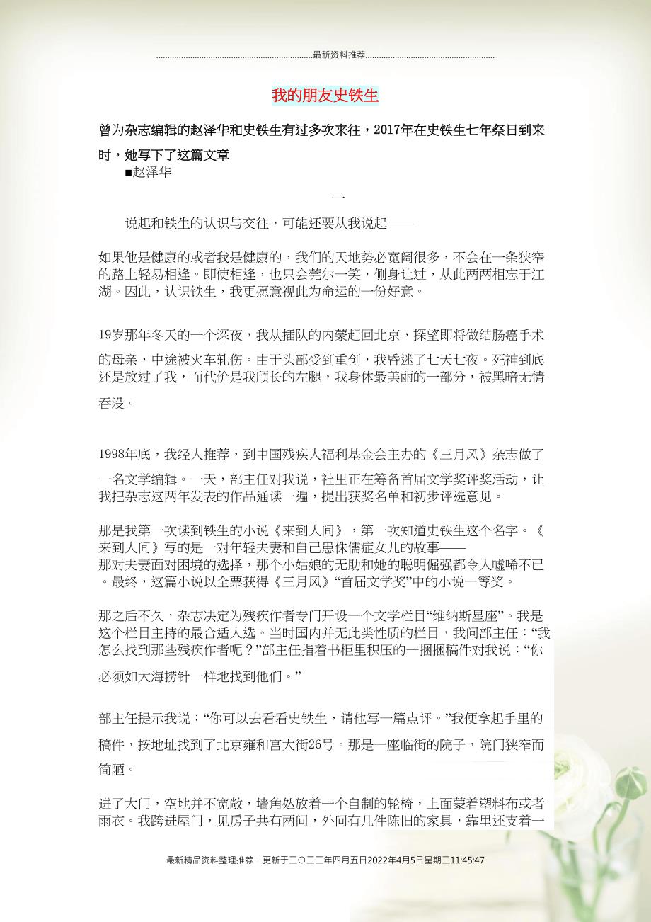 初中语文 文摘（人生）我的朋友史铁生(共5页DOC)_第1页