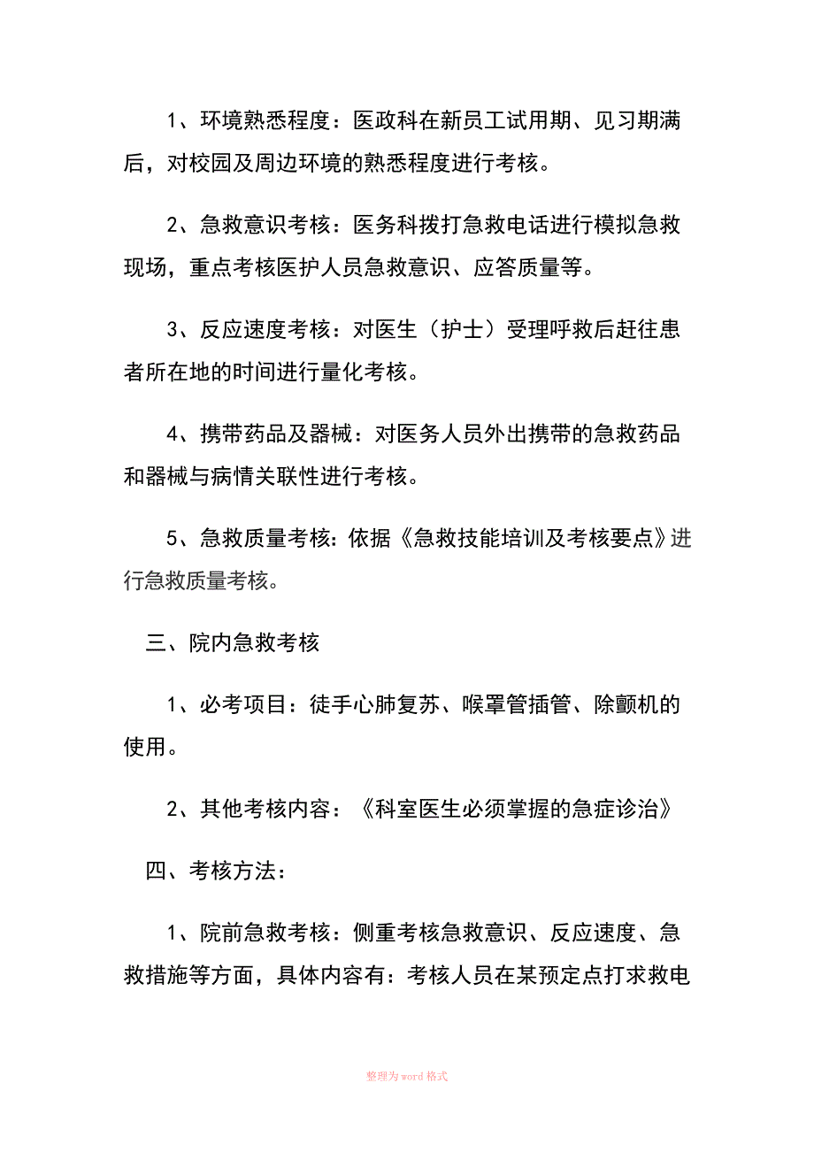 急诊急救培训与考核制度_第2页