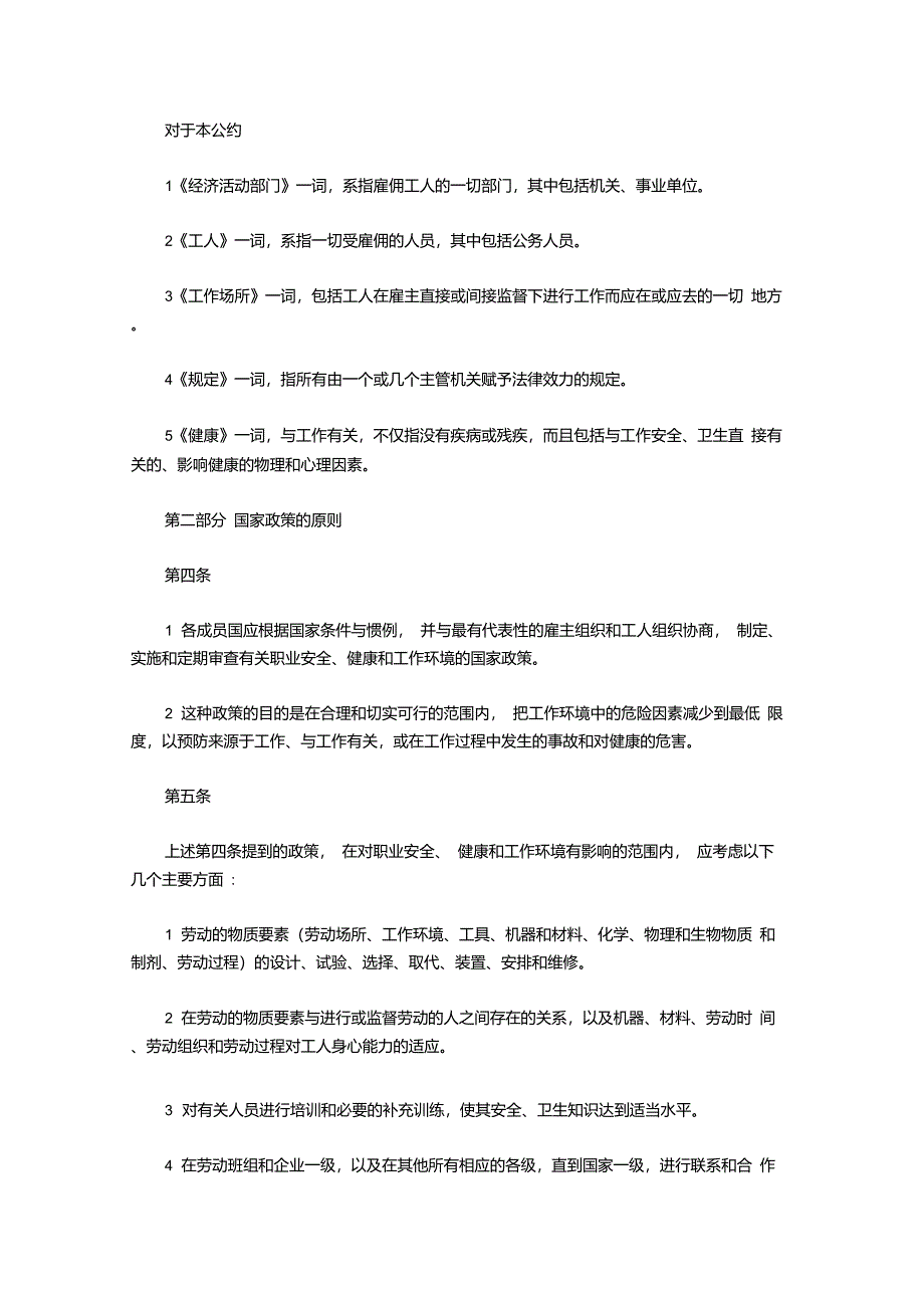 国际劳工组织155号《职业安全、健康和工作环境》_第2页