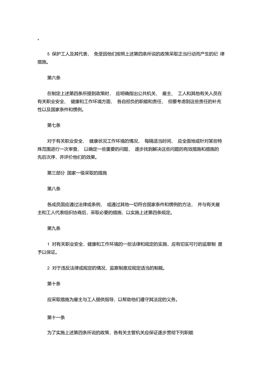 国际劳工组织155号《职业安全、健康和工作环境》_第3页