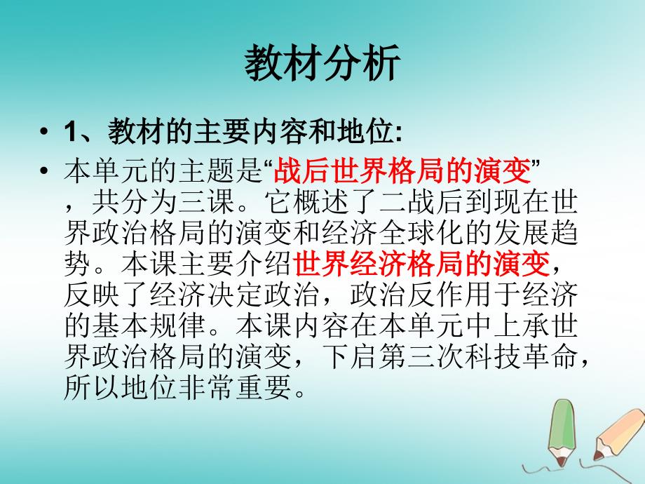 山东省郯城县红花镇九年级历史下册 第七单元 战后世界格局的演变 16《世界经济的“全球化”》课件1 新人教版_第3页