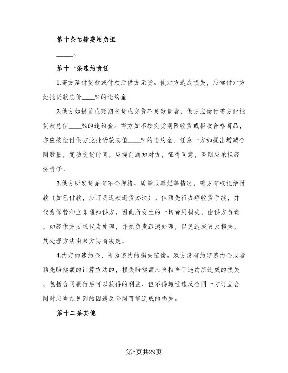 工程材料购销合同（六篇）.doc_第5页