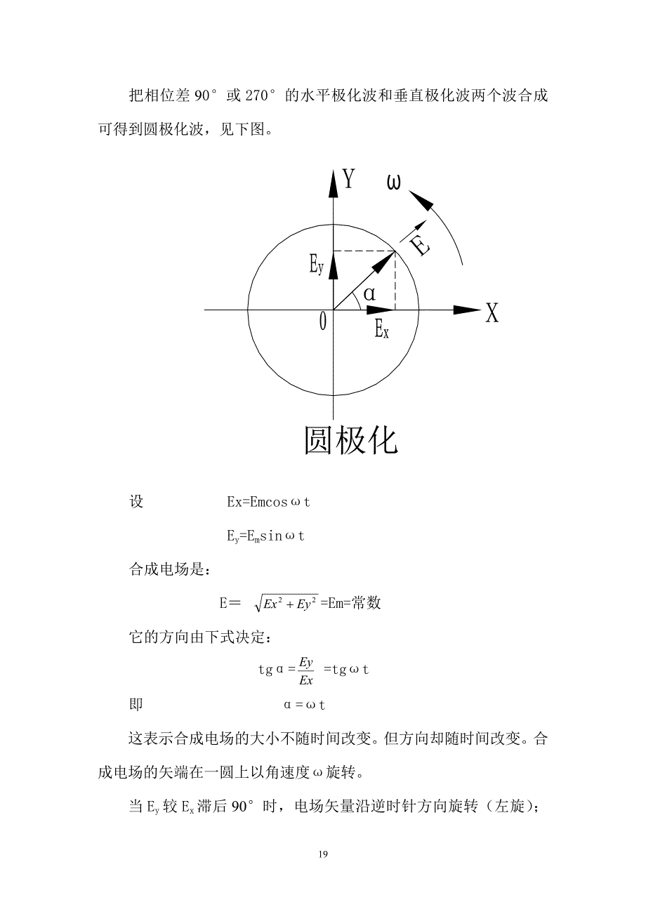 天线的极化与多工器.doc_第2页