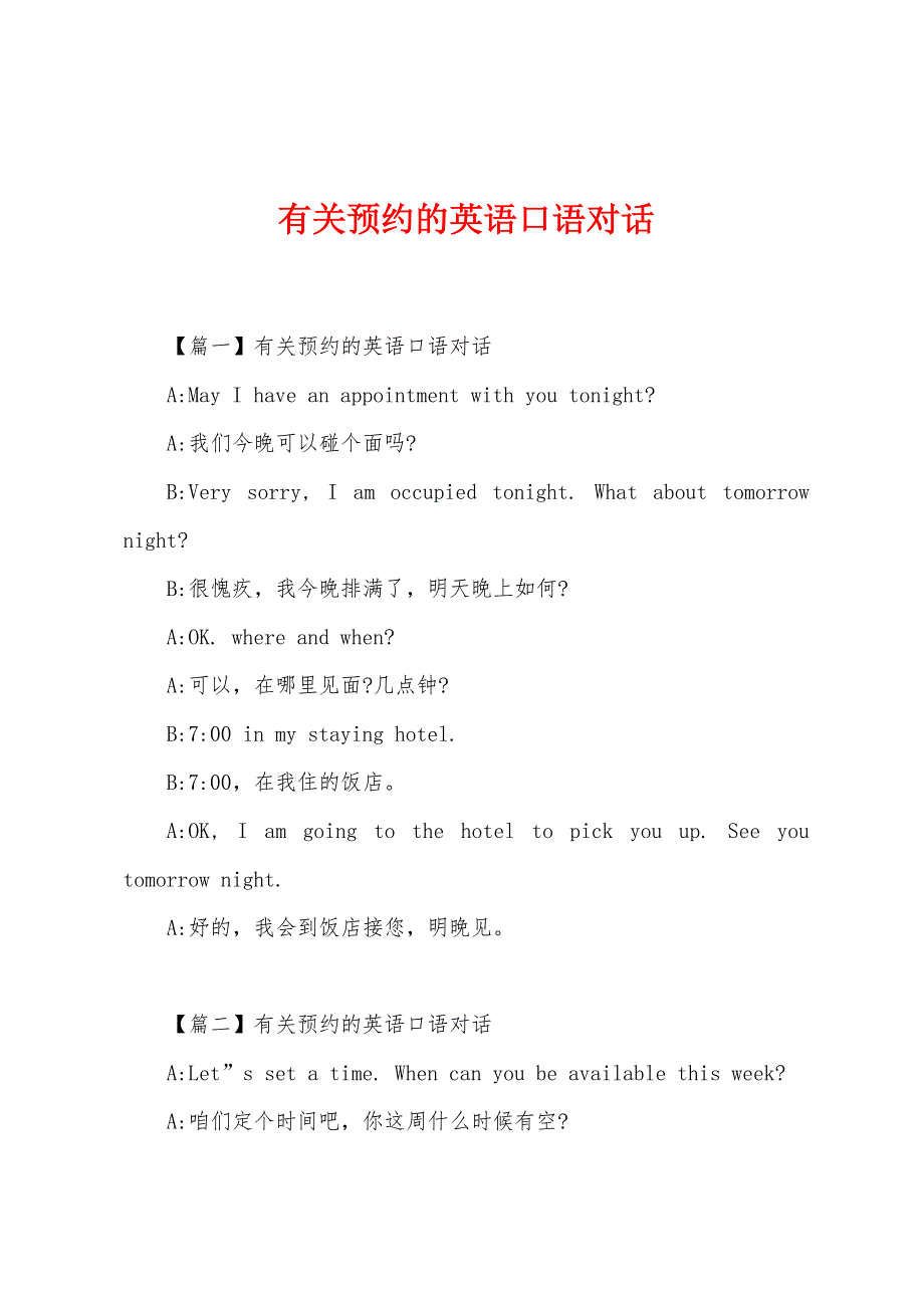 有关预约的英语口语对话.docx_第1页