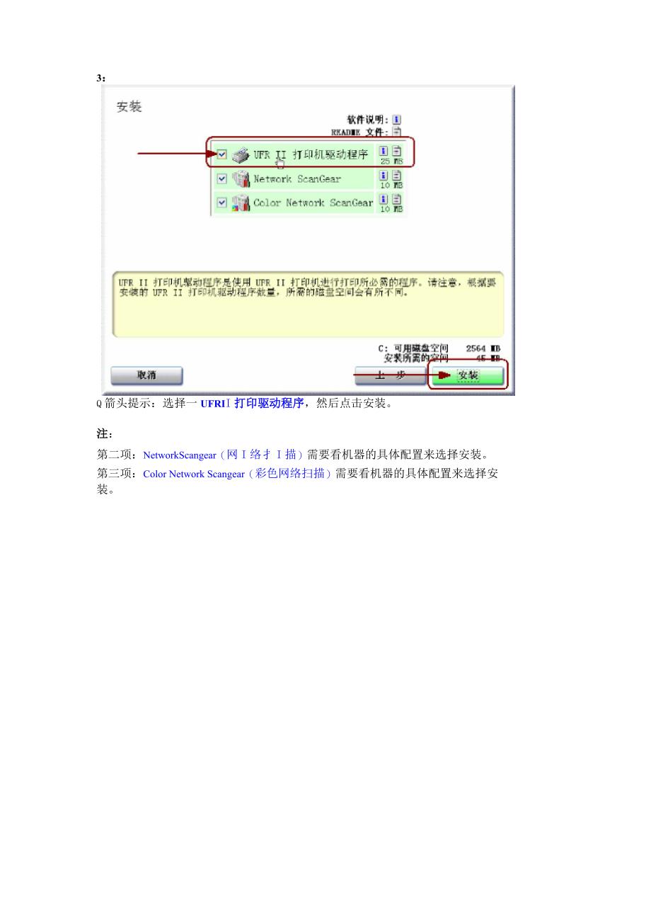 佳能IR系列数码复合机网络打印安装教程_第3页