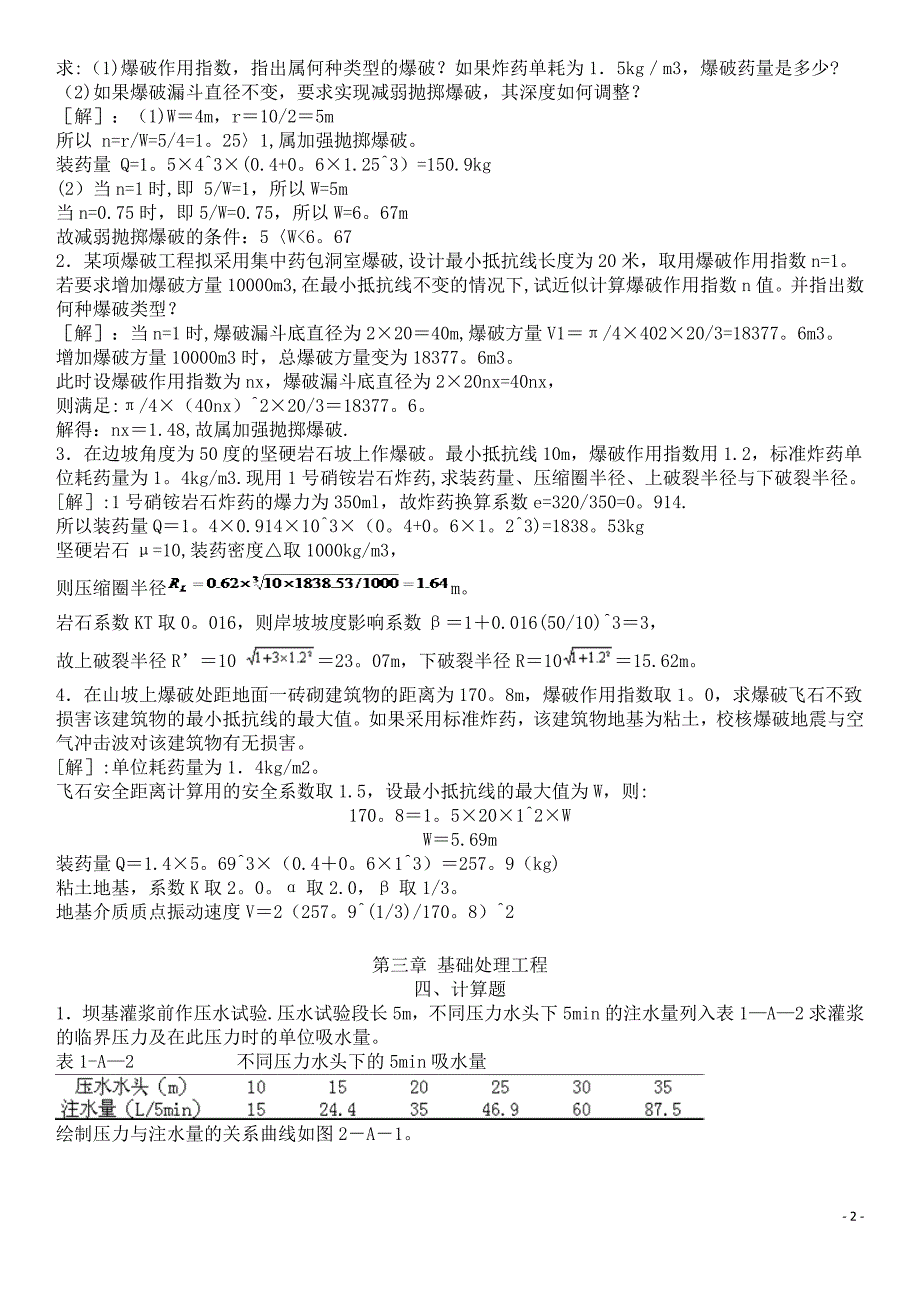 水利工程施工与施工组织计算题_第2页