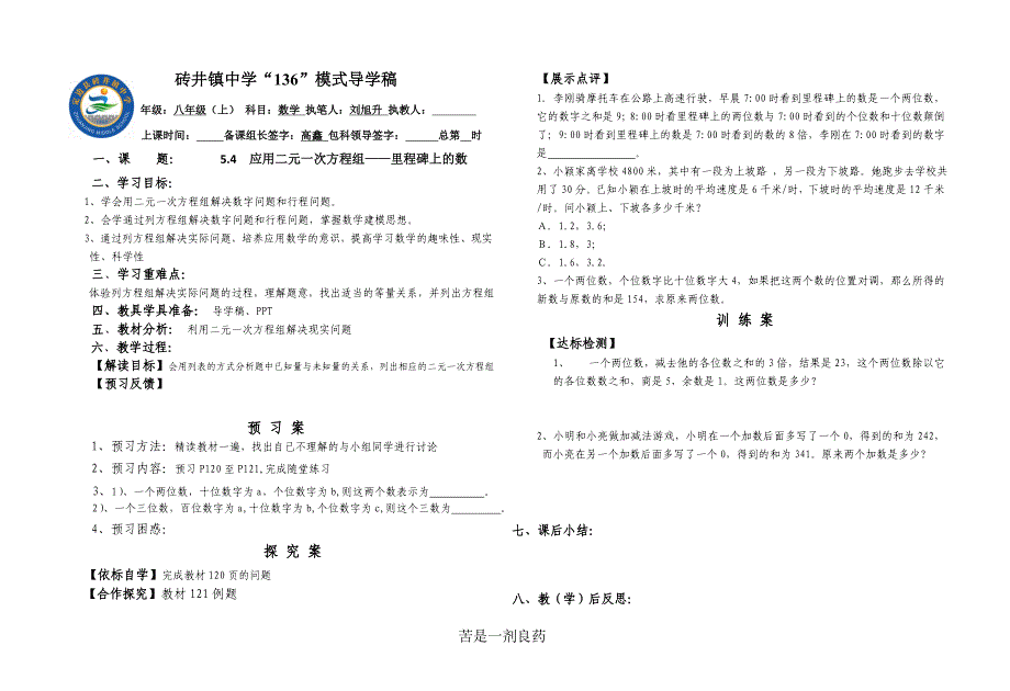 55应用二元一次方程组_第1页