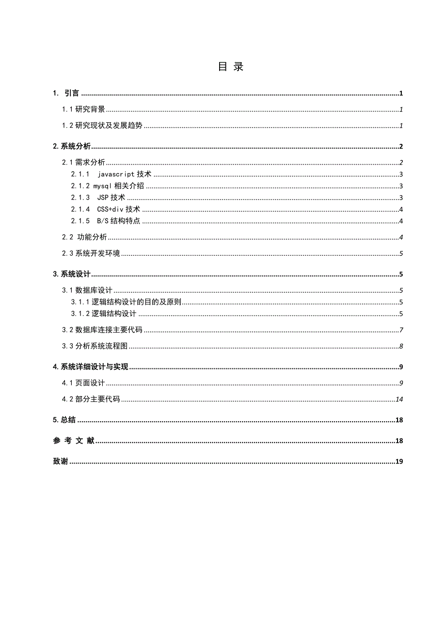 基于jsp的网上投稿系统设计与实现毕业设计.doc_第3页