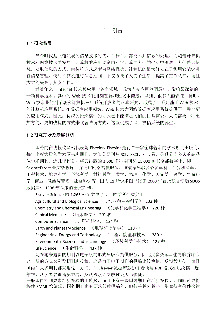 基于jsp的网上投稿系统设计与实现毕业设计.doc_第4页