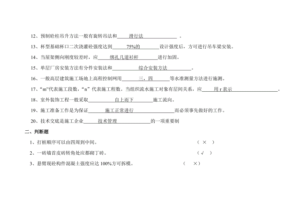 施工员专业管理实务(J)_第2页