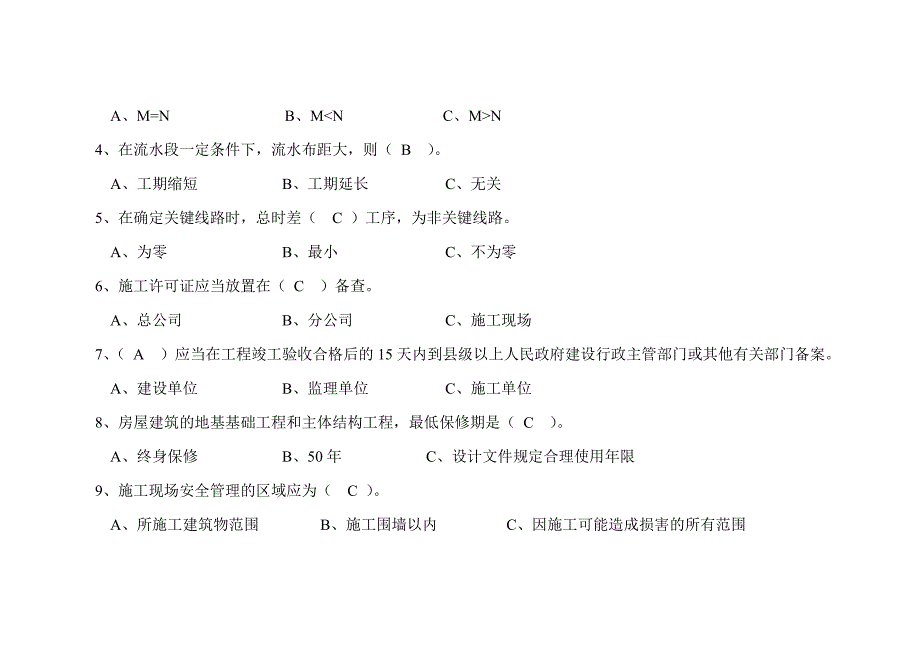 施工员专业管理实务(J)_第4页