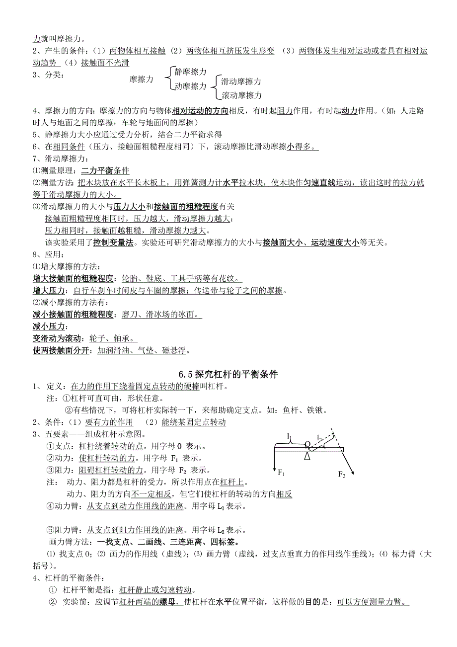 沪粤版八年级物理(下册)复习提纲_第2页