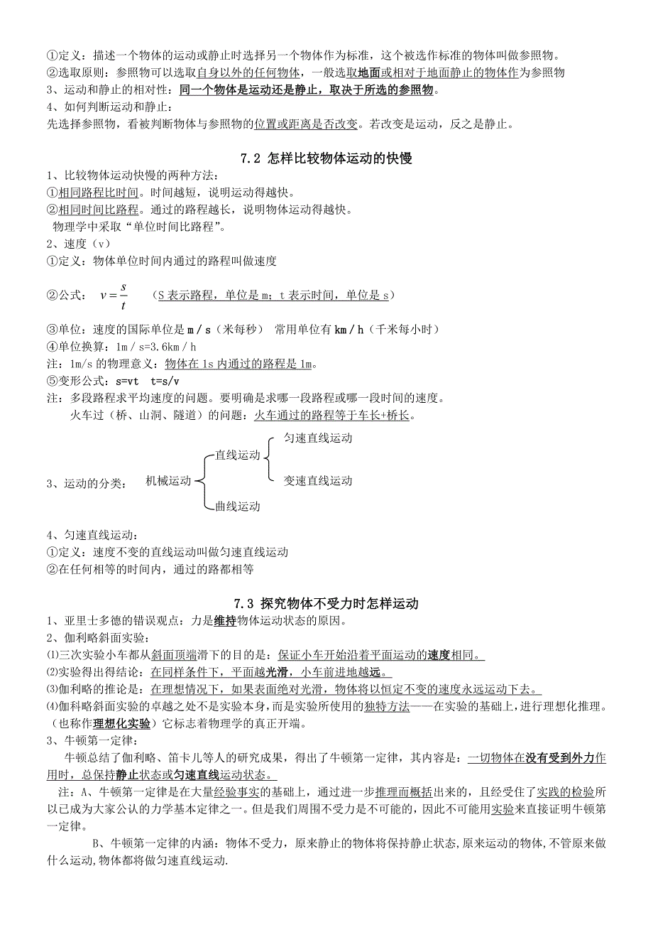 沪粤版八年级物理(下册)复习提纲_第4页