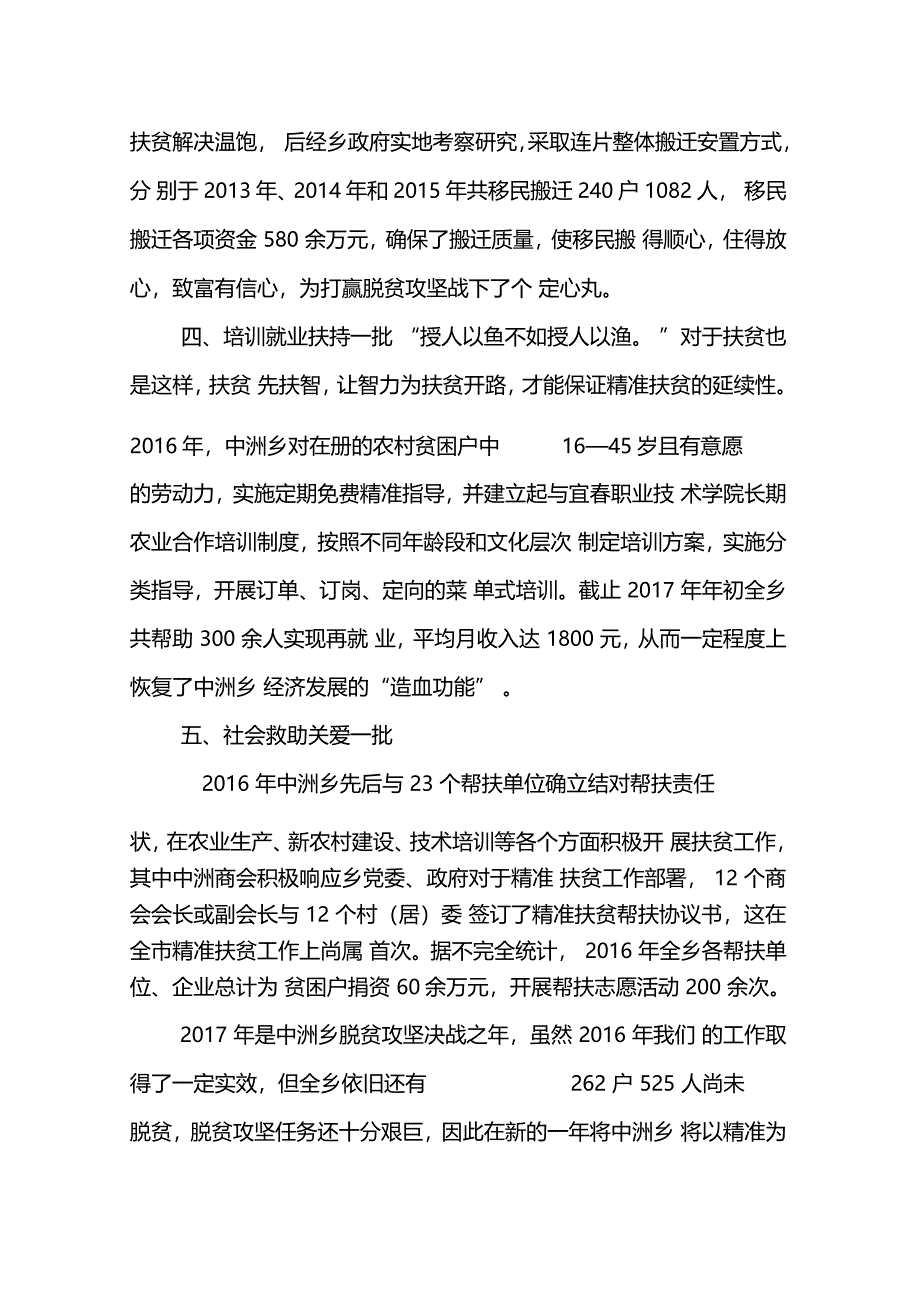 樟树中洲乡精准为针民生为线绣出脱贫攻坚富裕花_第3页