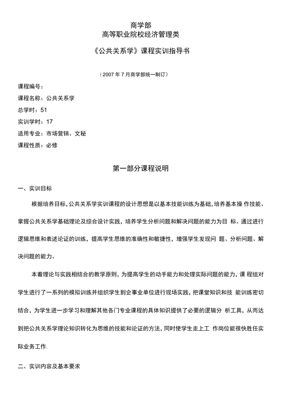 公共关系实训指导书_第2页