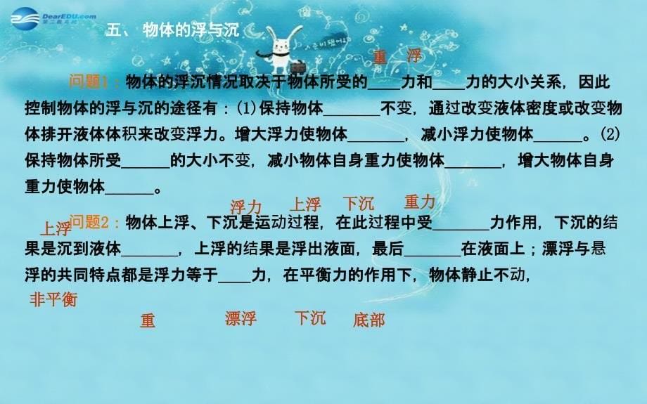 2022年八年级物理下册10.5物体的浮与沉课件新版苏科版_第5页