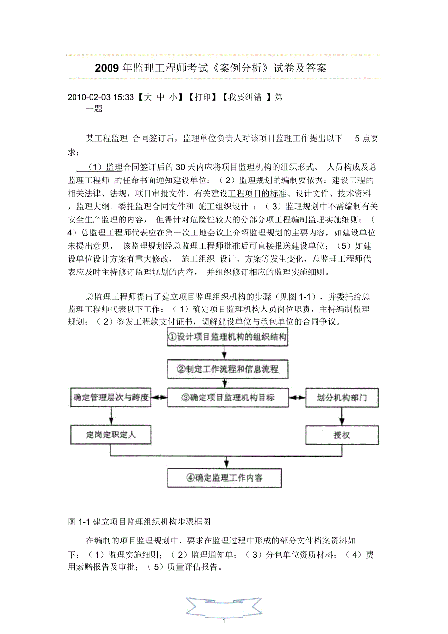 监理工程师考试案例题及答案_第1页