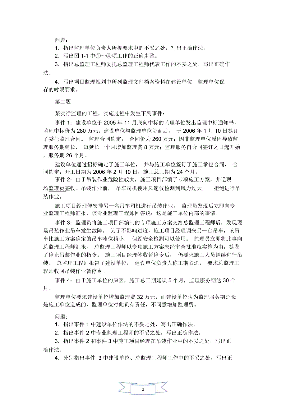 监理工程师考试案例题及答案_第2页