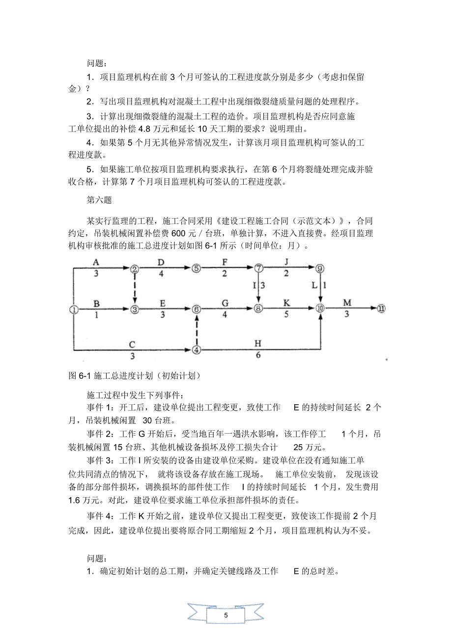 监理工程师考试案例题及答案_第5页