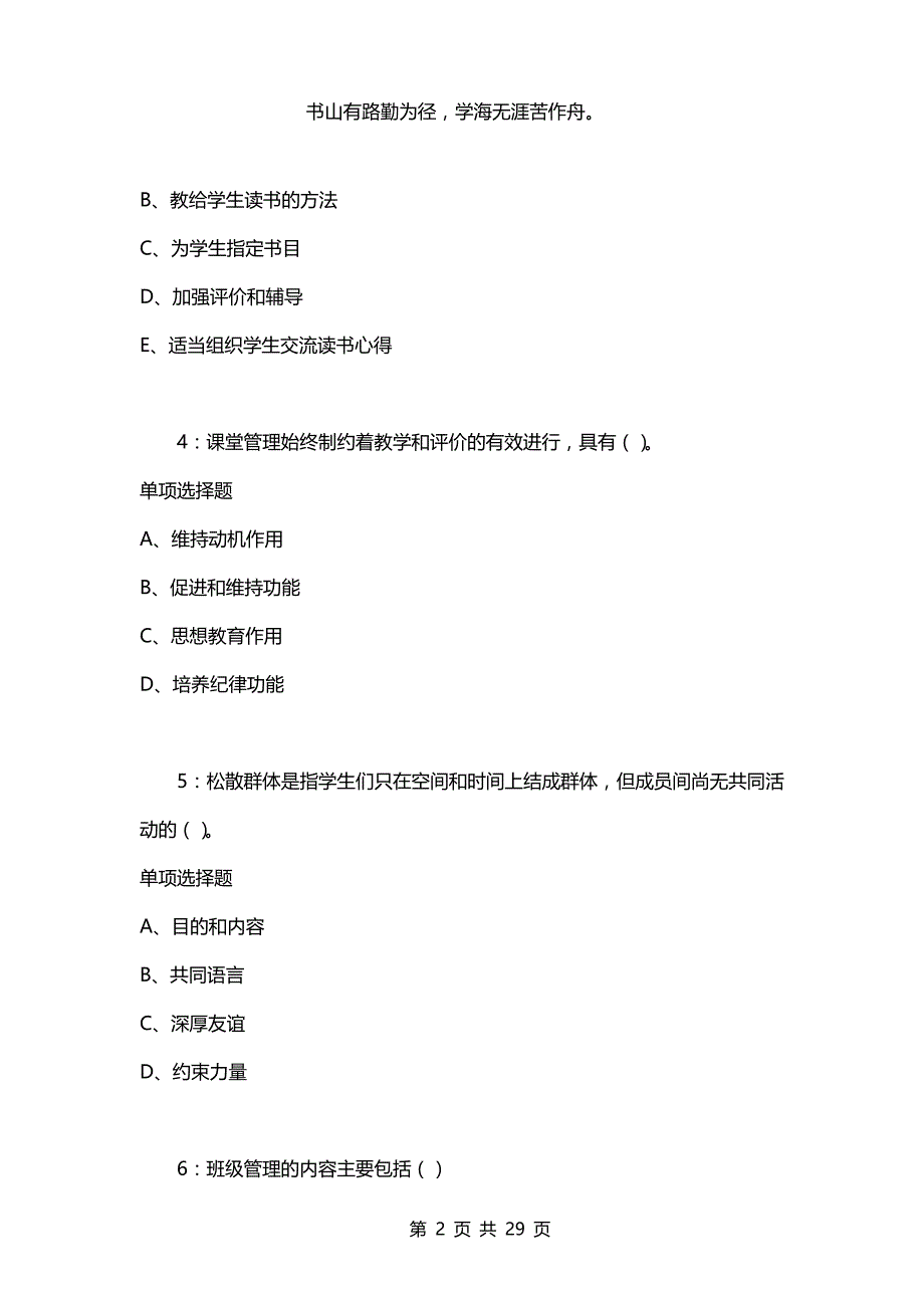 教师招聘考试复习资料-云阳中学教师招聘2021年考试真题及答案解析【完整版】_第2页