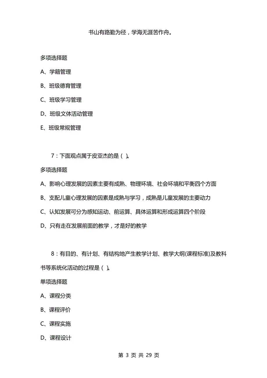 教师招聘考试复习资料-云阳中学教师招聘2021年考试真题及答案解析【完整版】_第3页