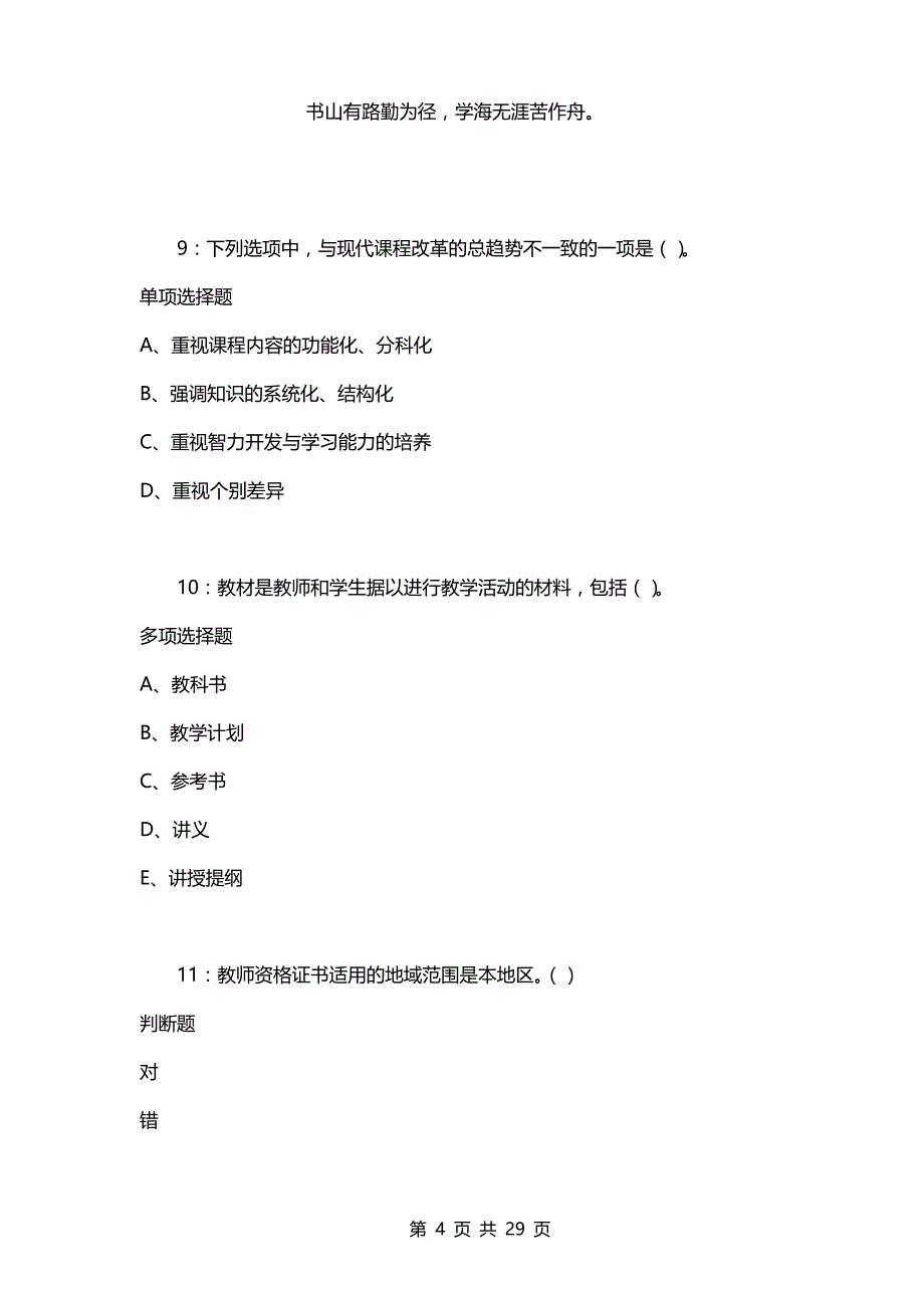 教师招聘考试复习资料-云阳中学教师招聘2021年考试真题及答案解析【完整版】_第4页