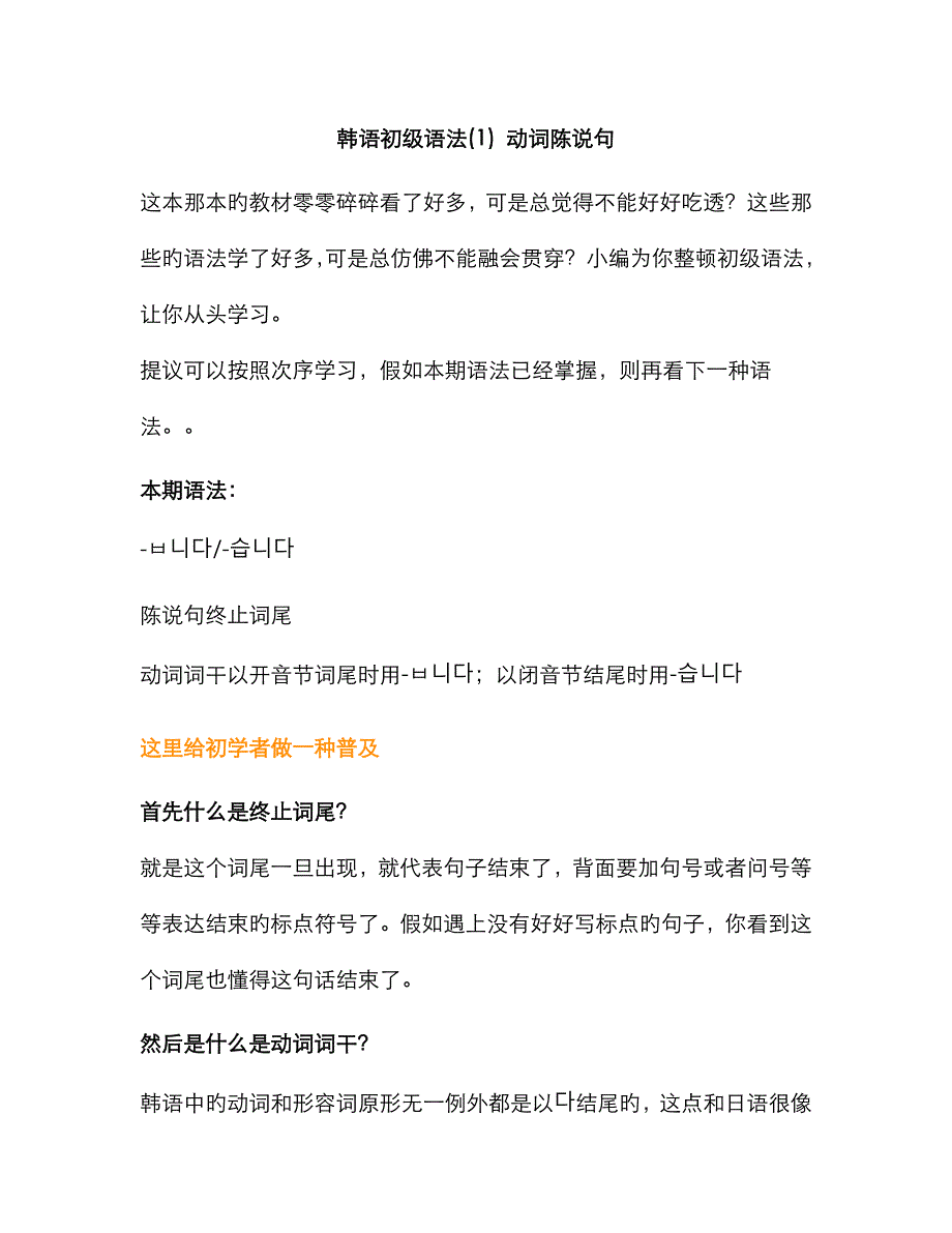 韩语初级语法_第1页