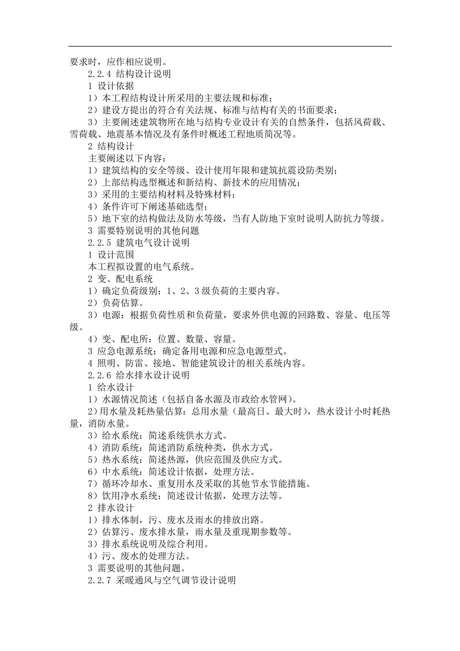 建筑工程设计文件编制深度规定_第3页