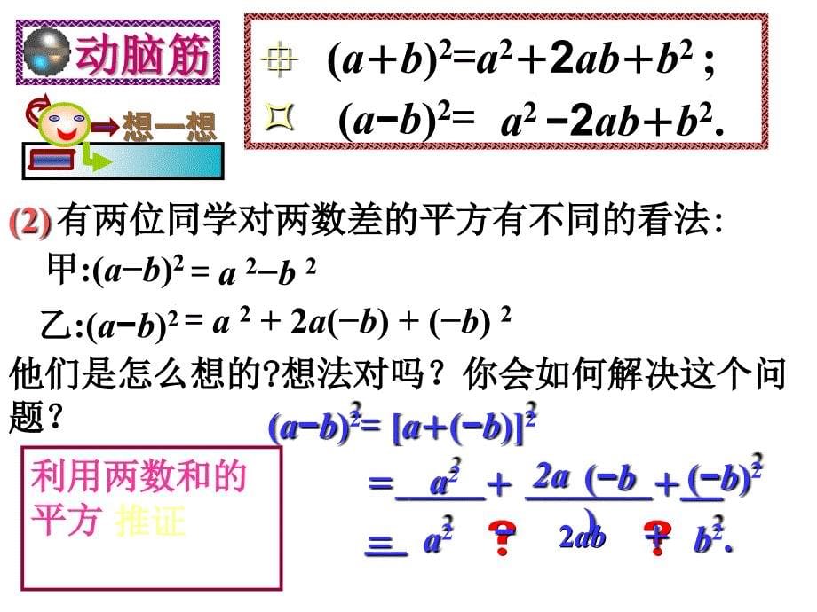 16完全平方公式2_第5页