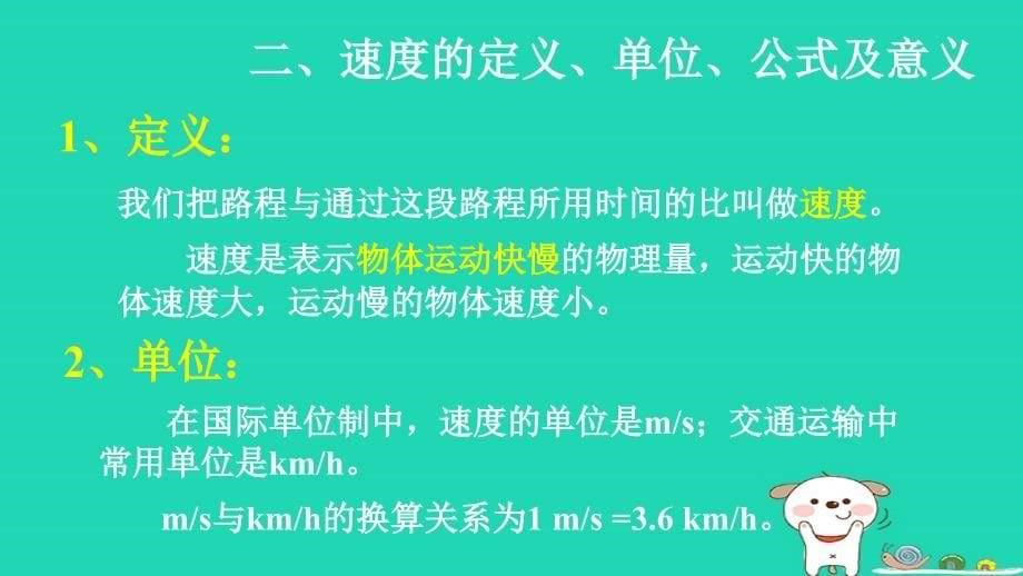 八年级物理上册1.3比较运动的快慢学习要点课件北京课改版_第5页